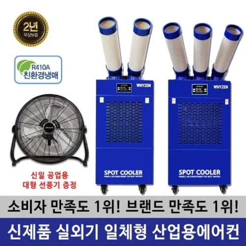 와이젠 이동식 에어컨 리뷰: 여름 더위 완파! 실제 리뷰 공개
