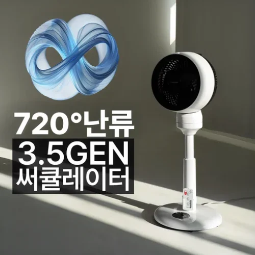 3.5세대 3D 입체회전 스마트 써큘레이터 리뷰 – 여름 필수템으로 강추!