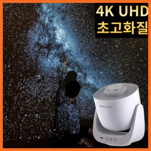 삼양전자 초고화질 플라네타리움, 내 방이 우주가 됐다! 실사용 리얼 리뷰